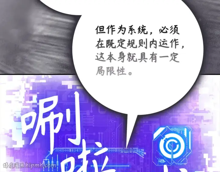 漫画《练级20年，出门就是满级反派》第131话 NPC崛起第240张图