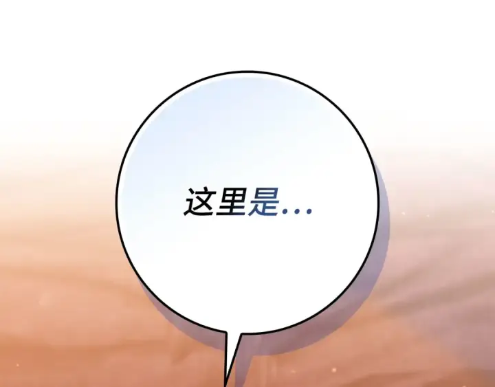 漫画《练级20年，出门就是满级反派》第131话 NPC崛起第270张图