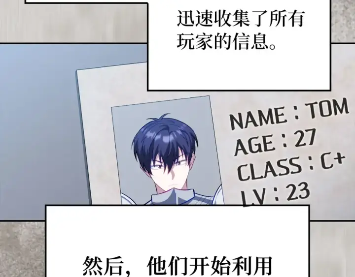 漫画《练级20年，出门就是满级反派》第131话 NPC崛起第51张图