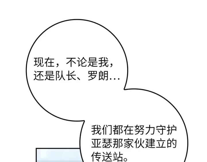 漫画《练级20年，出门就是满级反派》第131话 NPC崛起第95张图