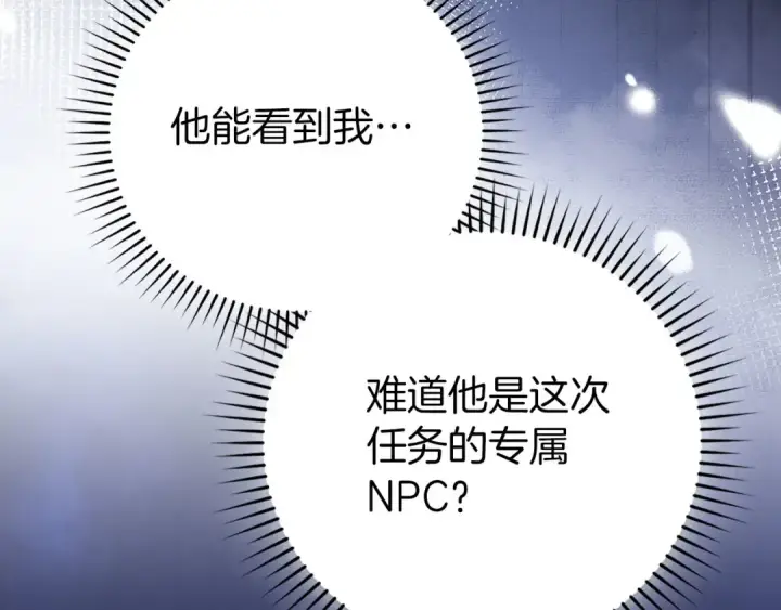 漫画《练级20年，出门就是满级反派》第134话 回到初心第11张图