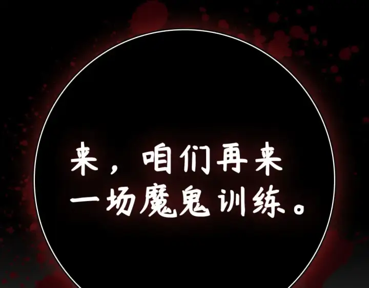 漫画《练级20年，出门就是满级反派》第134话 回到初心第134张图