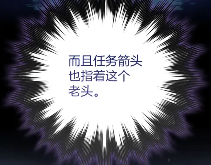 漫画《练级20年，出门就是满级反派》第134话 回到初心第14张图