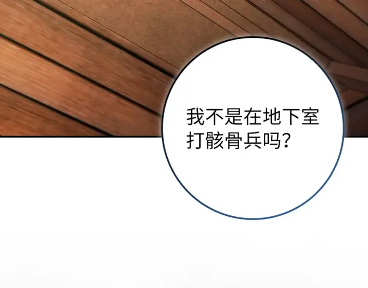 漫画《练级20年，出门就是满级反派》第134话 回到初心第145张图