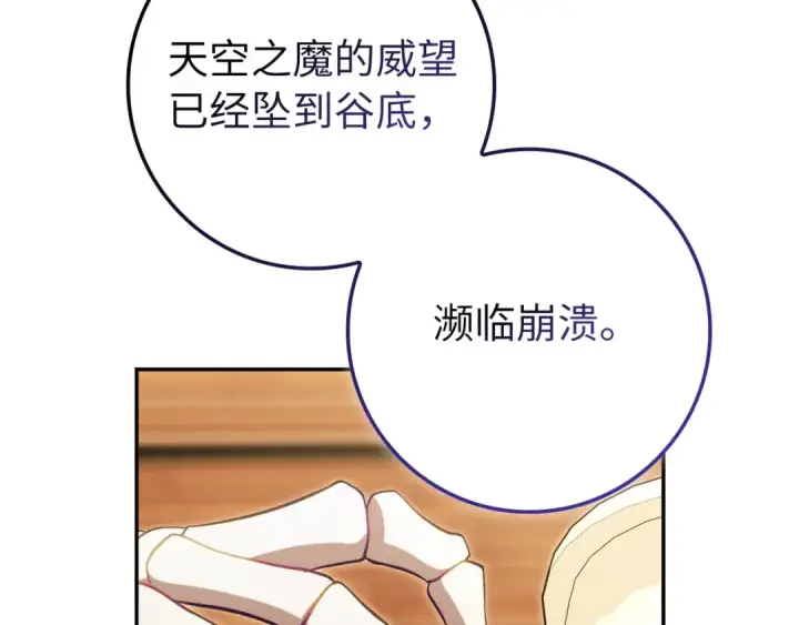 漫画《练级20年，出门就是满级反派》第134话 回到初心第158张图