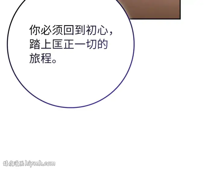 漫画《练级20年，出门就是满级反派》第134话 回到初心第160张图