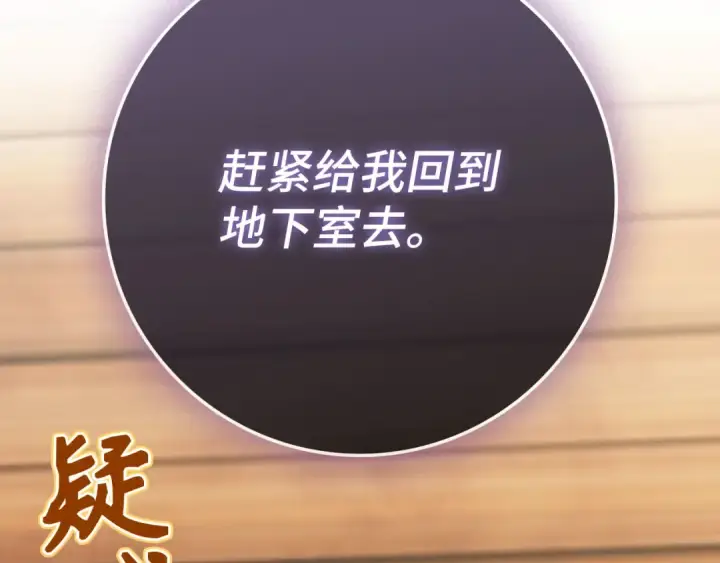 漫画《练级20年，出门就是满级反派》第134话 回到初心第170张图