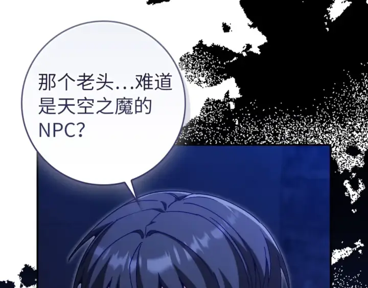 漫画《练级20年，出门就是满级反派》第134话 回到初心第182张图