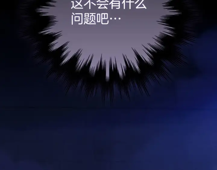 漫画《练级20年，出门就是满级反派》第134话 回到初心第19张图