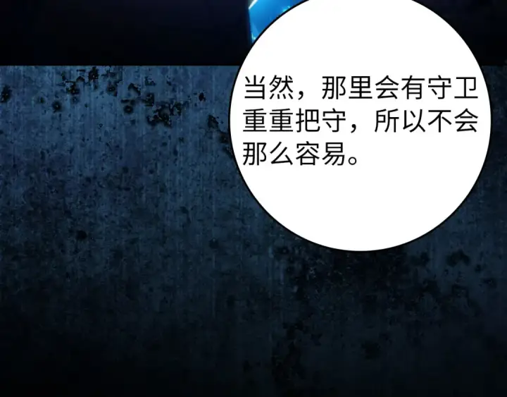 漫画《练级20年，出门就是满级反派》第134话 回到初心第197张图