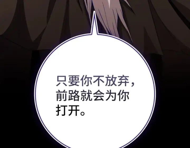 漫画《练级20年，出门就是满级反派》第134话 回到初心第201张图