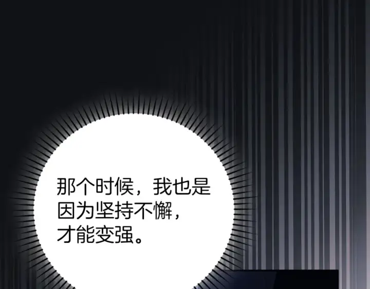 漫画《练级20年，出门就是满级反派》第134话 回到初心第209张图