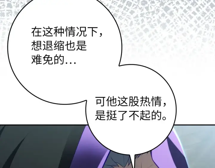 漫画《练级20年，出门就是满级反派》第134话 回到初心第228张图