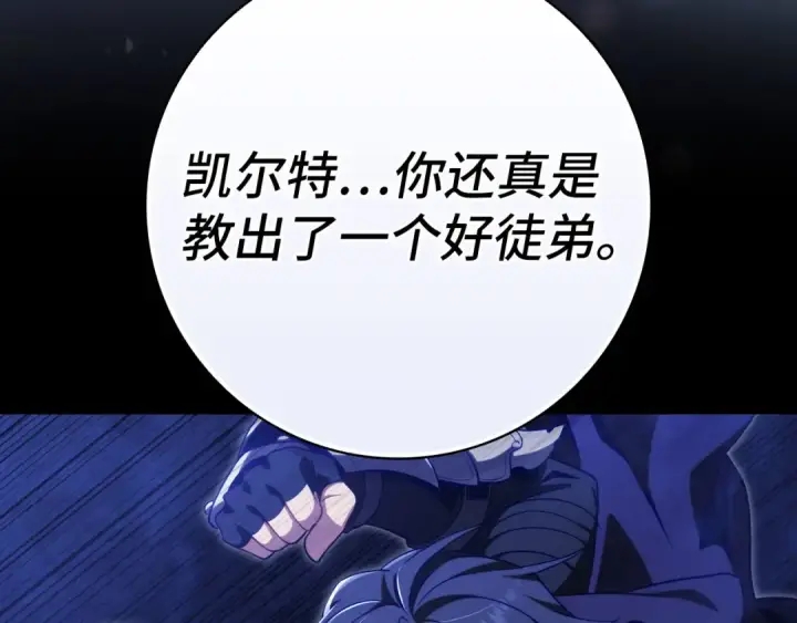 漫画《练级20年，出门就是满级反派》第134话 回到初心第231张图