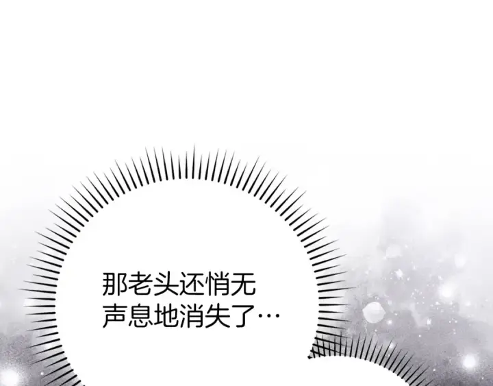 漫画《练级20年，出门就是满级反派》第134话 回到初心第68张图