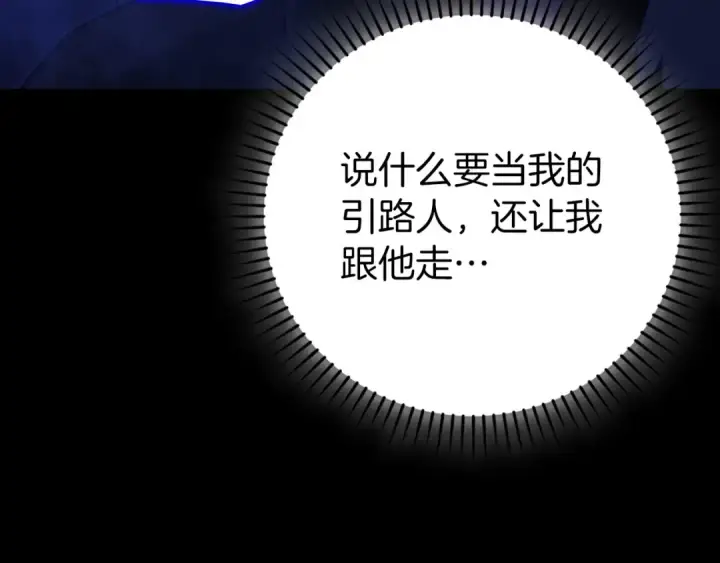 漫画《练级20年，出门就是满级反派》第134话 回到初心第7张图