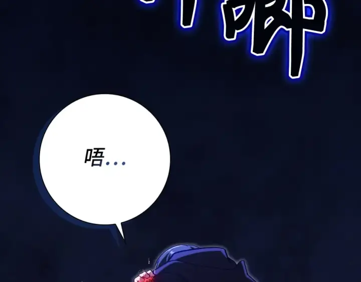 漫画《练级20年，出门就是满级反派》第134话 回到初心第78张图