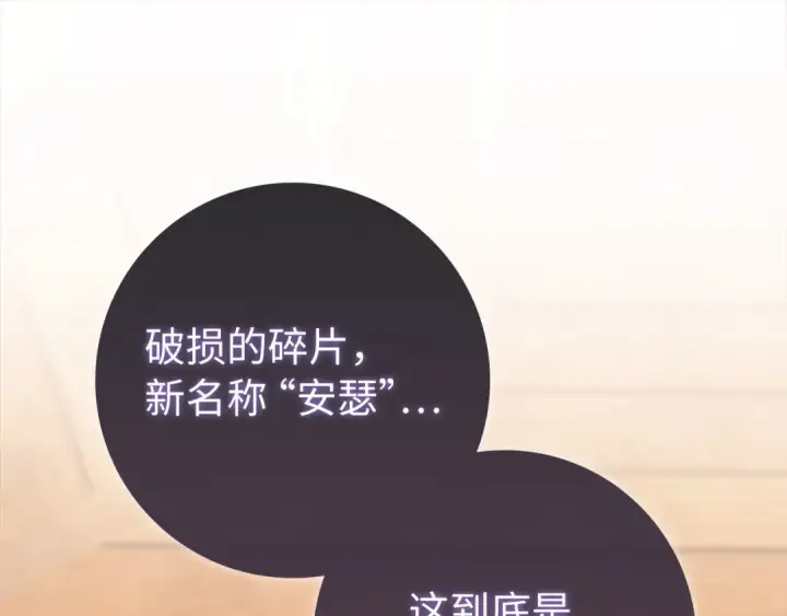 漫画《练级20年，出门就是满级反派》第136话 喜提新名称第101张图
