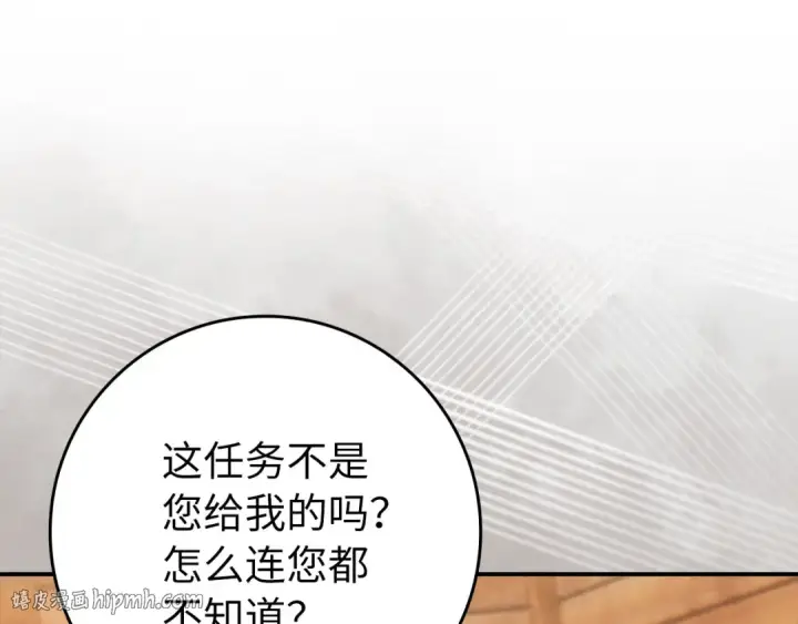 漫画《练级20年，出门就是满级反派》第136话 喜提新名称第104张图