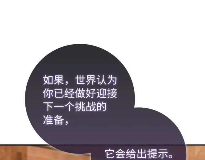 漫画《练级20年，出门就是满级反派》第136话 喜提新名称第117张图