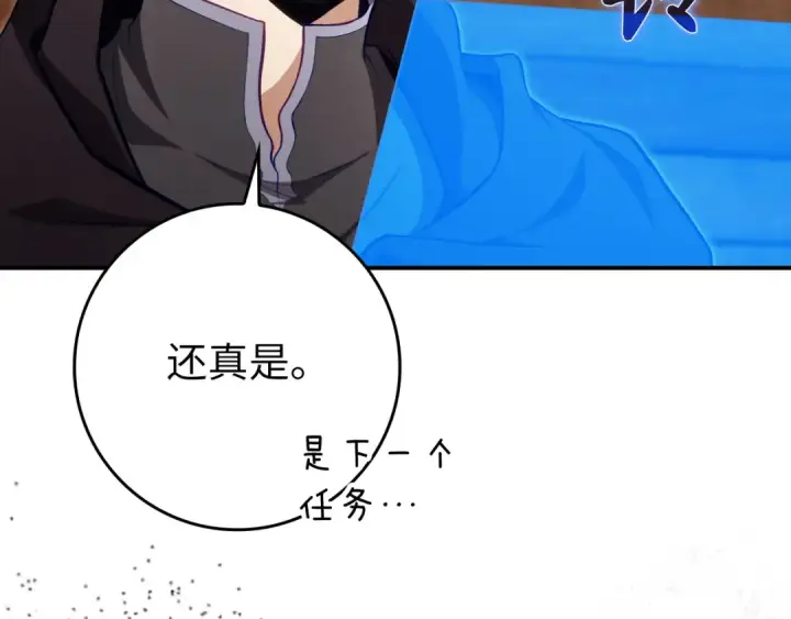 漫画《练级20年，出门就是满级反派》第136话 喜提新名称第119张图