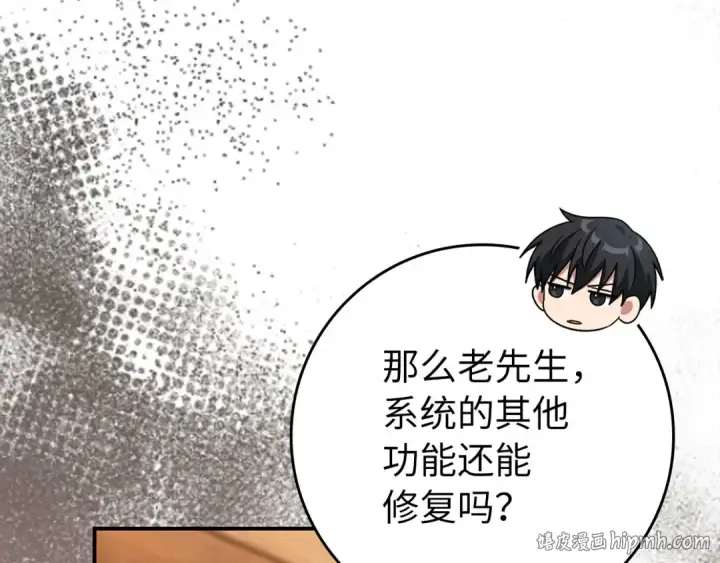 漫画《练级20年，出门就是满级反派》第136话 喜提新名称第120张图