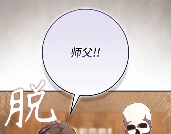 漫画《练级20年，出门就是满级反派》第136话 喜提新名称第140张图