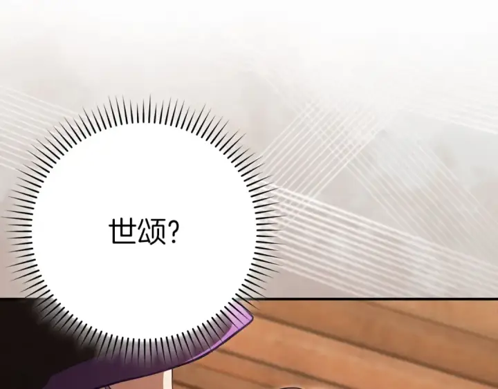 漫画《练级20年，出门就是满级反派》第136话 喜提新名称第146张图