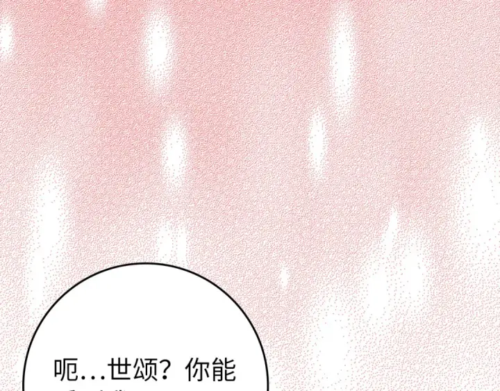 漫画《练级20年，出门就是满级反派》第136话 喜提新名称第180张图