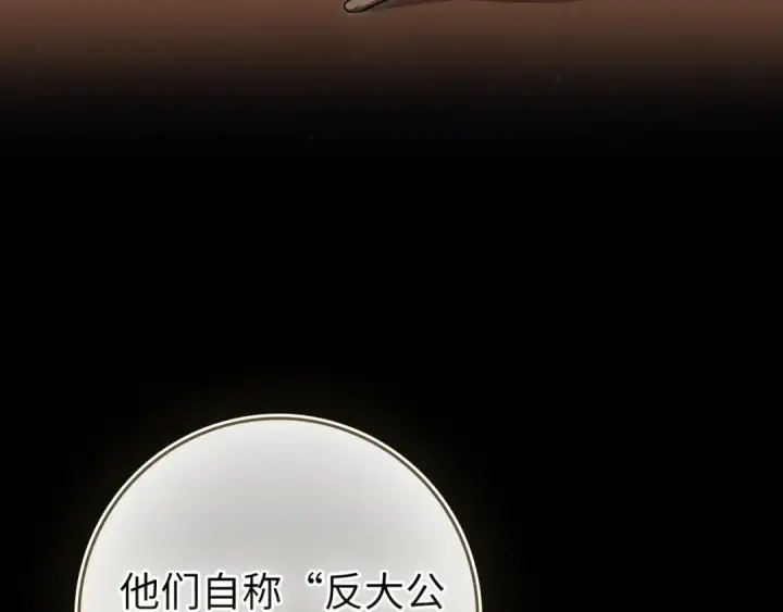 漫画《练级20年，出门就是满级反派》第139话 游击队第119张图