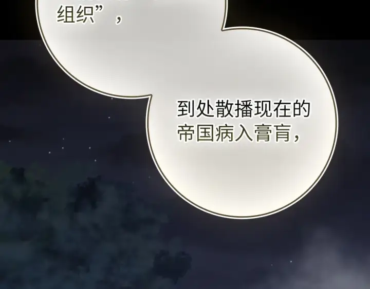 漫画《练级20年，出门就是满级反派》第139话 游击队第120张图