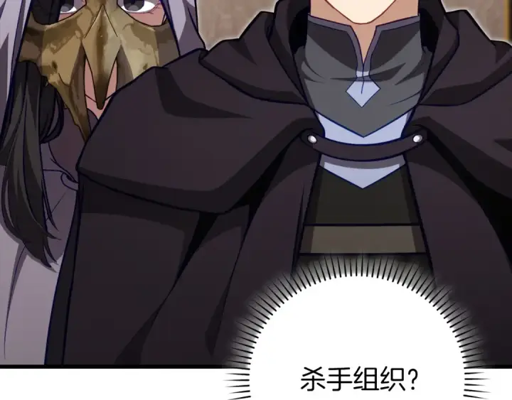 漫画《练级20年，出门就是满级反派》第139话 游击队第126张图