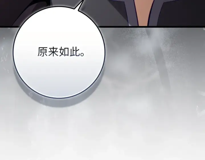 漫画《练级20年，出门就是满级反派》第139话 游击队第129张图