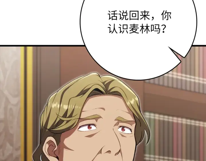 漫画《练级20年，出门就是满级反派》第139话 游击队第135张图