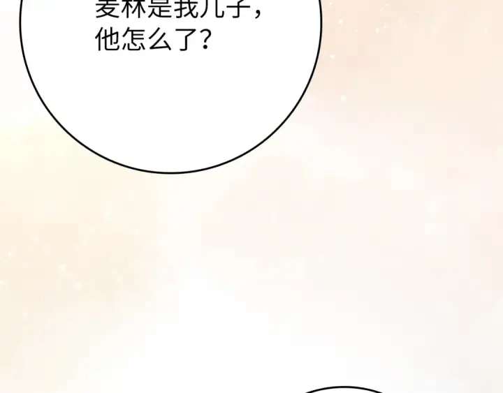漫画《练级20年，出门就是满级反派》第139话 游击队第137张图
