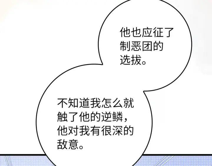 漫画《练级20年，出门就是满级反派》第139话 游击队第138张图