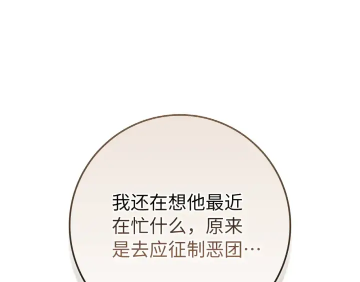 漫画《练级20年，出门就是满级反派》第139话 游击队第142张图