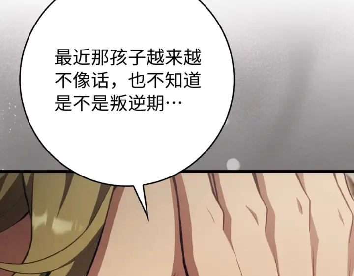 漫画《练级20年，出门就是满级反派》第139话 游击队第147张图