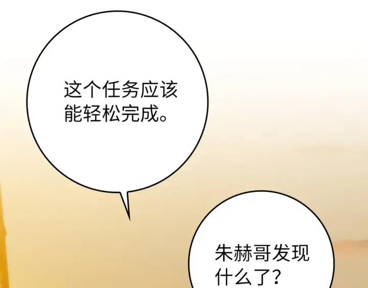 漫画《练级20年，出门就是满级反派》第139话 游击队第163张图