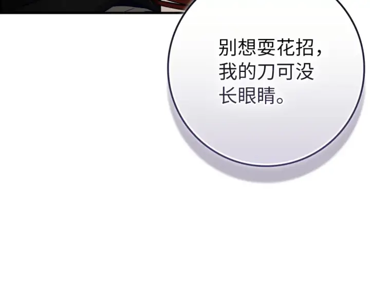 漫画《练级20年，出门就是满级反派》第139话 游击队第204张图