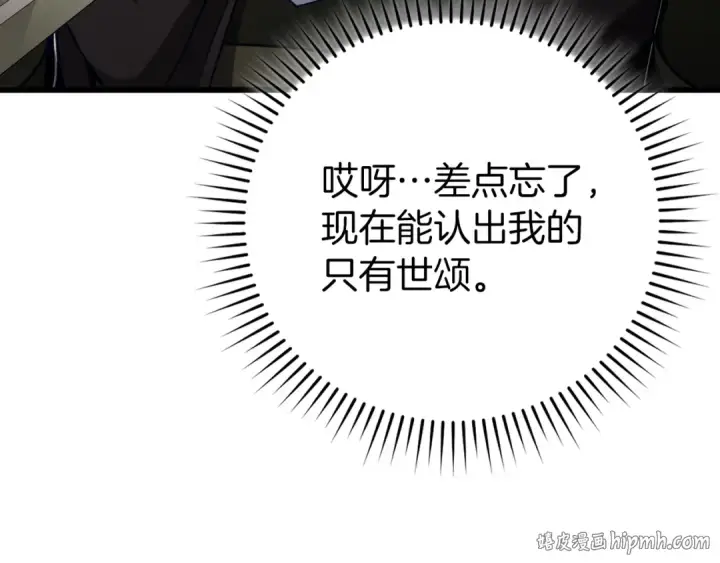 漫画《练级20年，出门就是满级反派》第139话 游击队第208张图