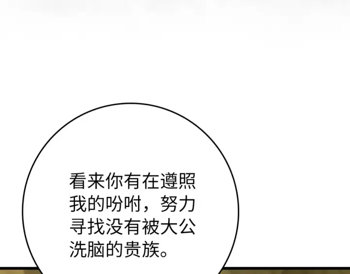 漫画《练级20年，出门就是满级反派》第139话 游击队第223张图