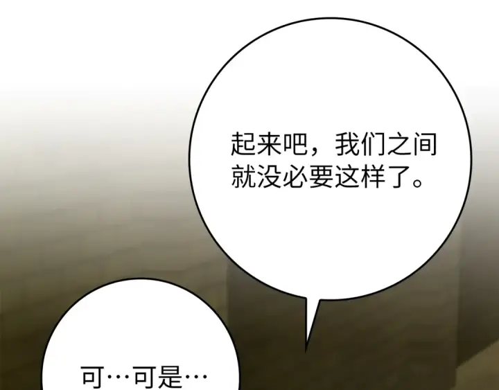 漫画《练级20年，出门就是满级反派》第139话 游击队第243张图