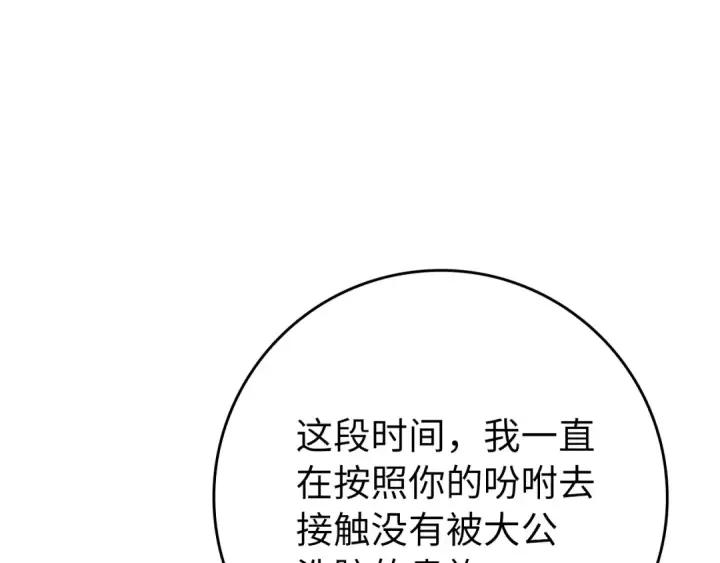 漫画《练级20年，出门就是满级反派》第139话 游击队第254张图