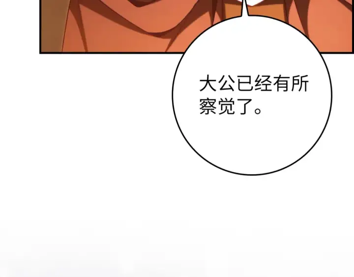 漫画《练级20年，出门就是满级反派》第139话 游击队第260张图