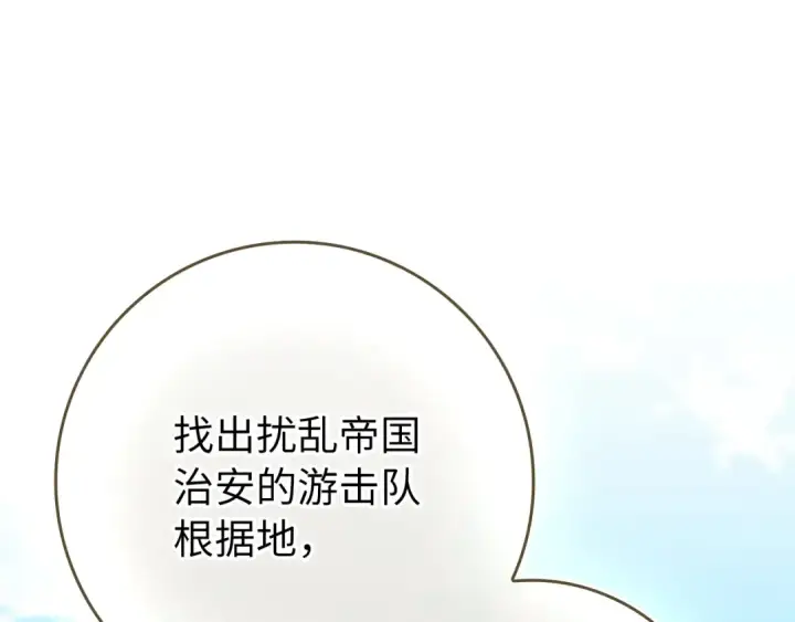 漫画《练级20年，出门就是满级反派》第139话 游击队第97张图