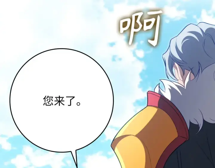 漫画《练级20年，出门就是满级反派》第141话 魔法师之墓第97张图