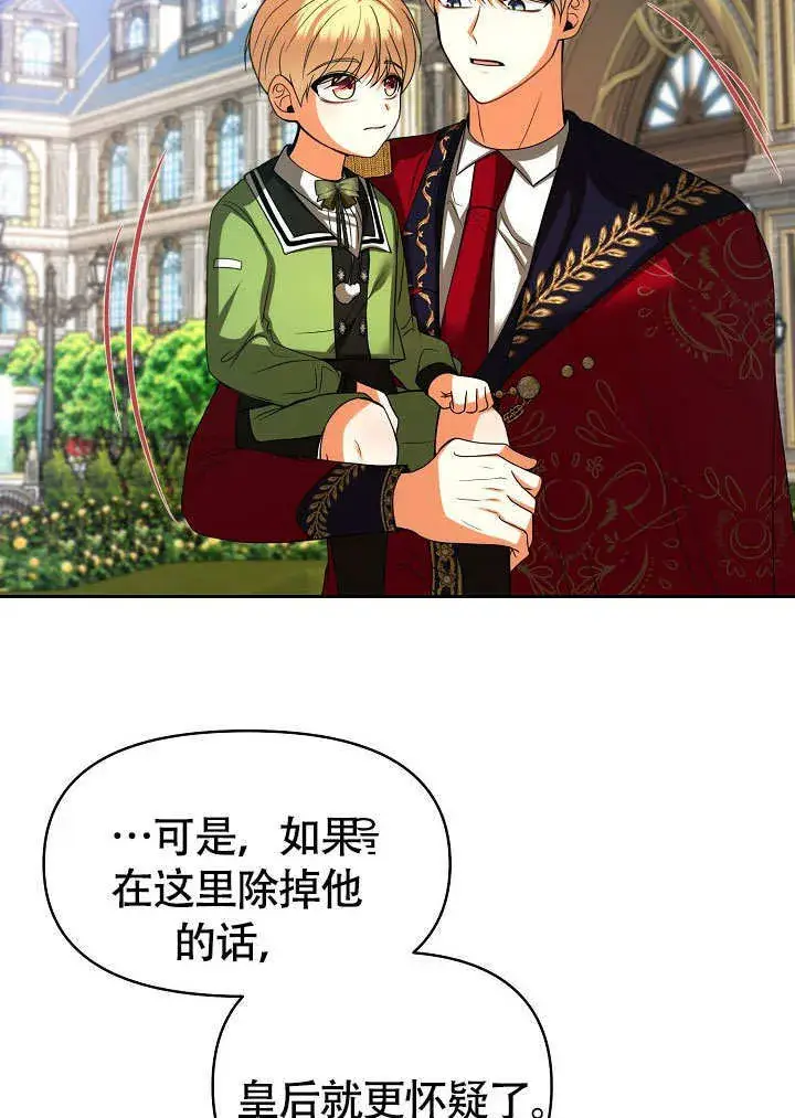 漫画《离婚是条件》第34话第21张图