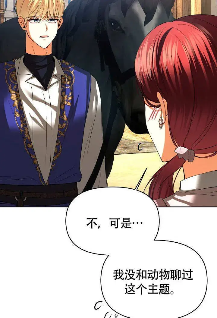 漫画《离婚是条件》第34话第59张图