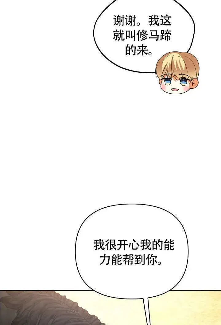 漫画《离婚是条件》第34话第68张图